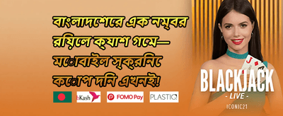 ১০০% ওয়েলকাম বোনাস promotion banner