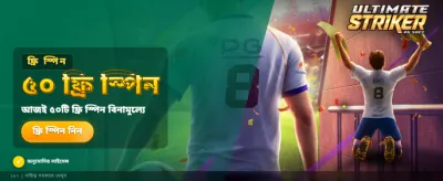সেরা গেমিং অভিজ্ঞতার জন্য we999 banner