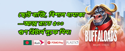 ফ্রি স্পিনস ধামাকা promotion banner